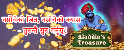 साथीलाई सिफारिस बोनस promotion