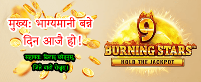 उत्कृष्ट बोनस र उपहारहरु