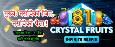 तपाईको भाग्य आजै आजमाउनुहोस्